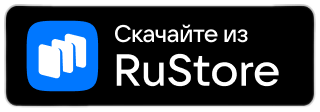 Скачать из RuStore